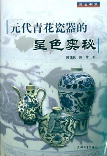 元代青花瓷器的呈色奥秘