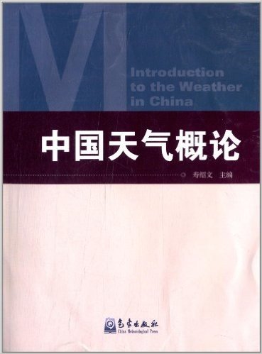 中国天气概论