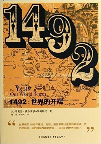 1492:世界的开端