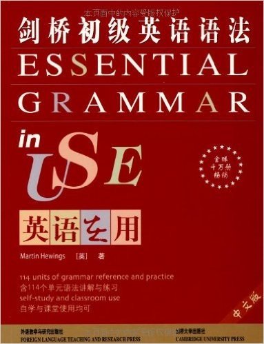 剑桥"英语在用"丛书:剑桥初级英语语法(中文版)