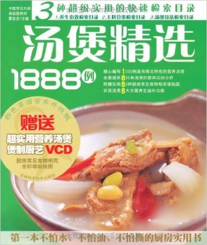 汤煲精选1888例(附光盘1张)