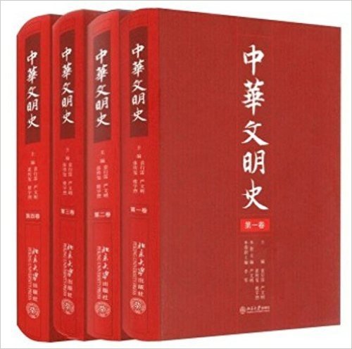 中华文明史(共4册)