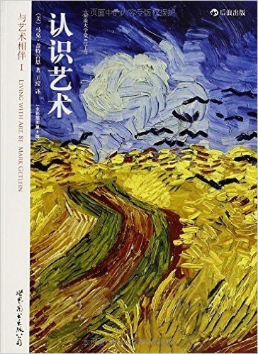 与艺术相伴:认识艺术+世界艺术史九讲(套装共2册)