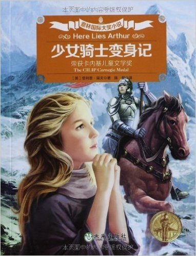 意林国际大奖小说:少女骑士变身记