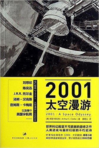 2001:太空漫游