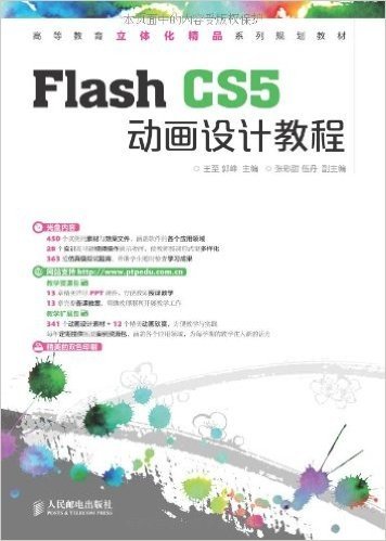 Flash CS5动画设计教程