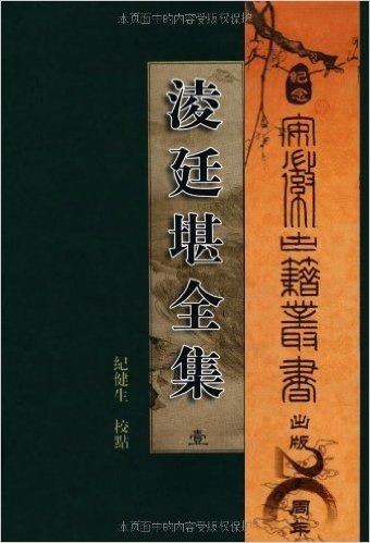 淩廷堪全集(繁体竖排版)(套装共4册)