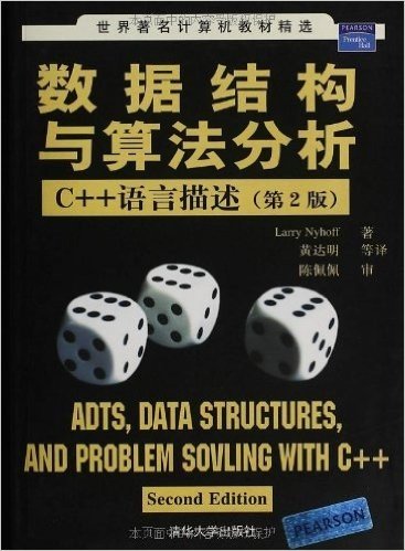 数据结构与算法分析:C++语言描述(第2版)