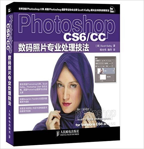 Photoshop CS6/CC数码照片专业处理技法