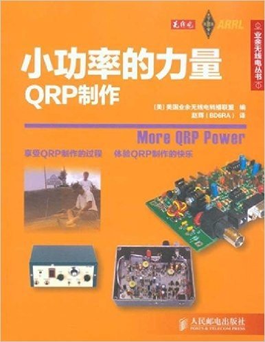 小功率的力量:QRP制作