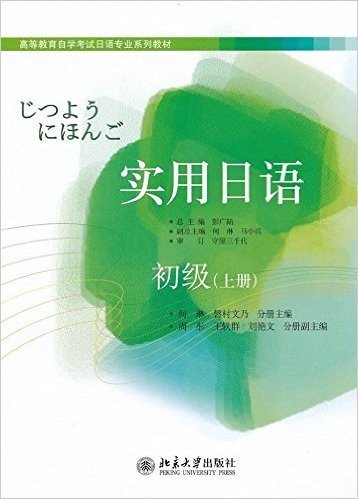 实用日语:初级(上册)(附MP3光盘1张)