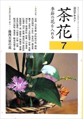 茶花:季節の花を入れる(7)