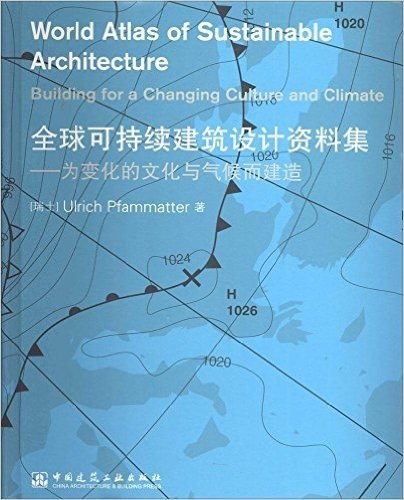 全球可持续建筑设计资料集:为变化的文化与气候而建造