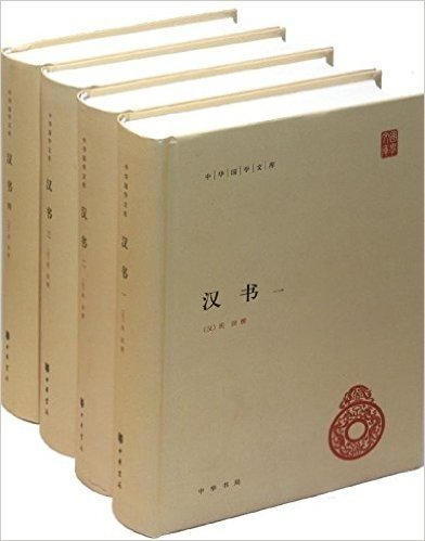 中华国学文库:汉书(套装共4册)