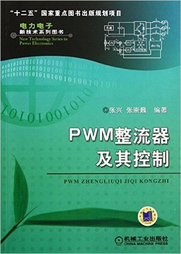 PWM整流器及其控制