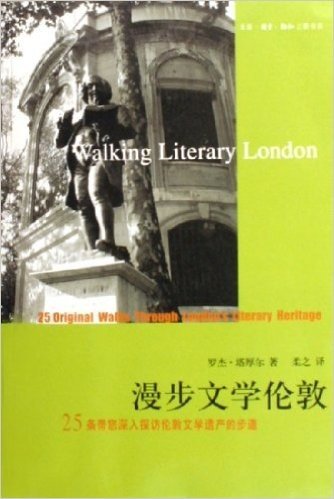 漫步文学伦敦:25条带您深入探访伦敦文学遗产的步道