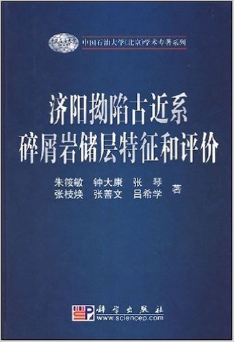 济阳拗陷古近系碎硝岩储层特征和评价