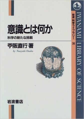 意識とは何か:科学の新たな挑戦