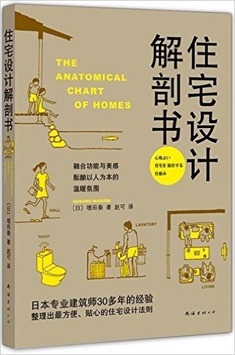 增田奏：住宅设计解剖书