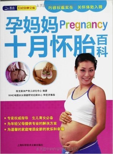 孕妈妈十月怀胎百科