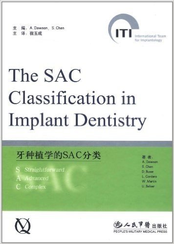 牙种植学的SAC分类
