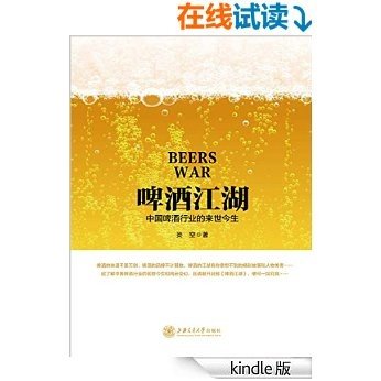 啤酒江湖——中国啤酒行业的前世今生