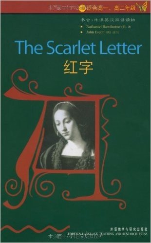 书虫•牛津英汉双语读物:红字(4级)(适合高1、高2年级)