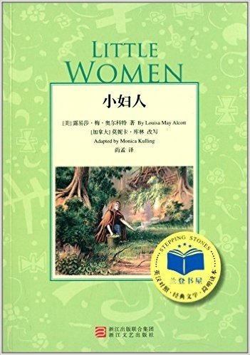 兰登英汉双语经典:小妇人(英汉对照)