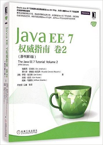 Java核心技术系列:Java EE 7权威指南(卷2)(原书第5版)