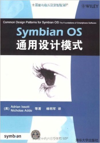 Symbian OS通用设计模式