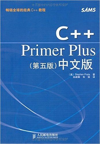 C++Primer Plus(第5版)中文版