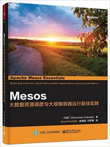 Mesos:大数据资源调度与大规模容器运行最佳实践