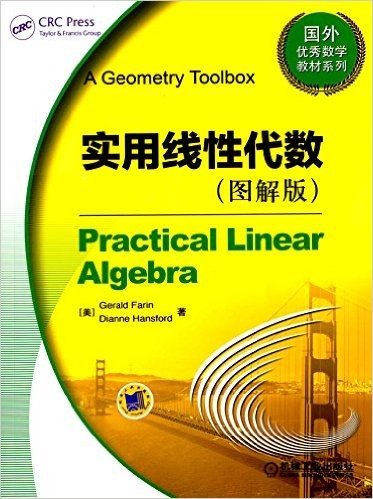 国外优秀数学教材系列:实用线性代数(图解版)(英文)