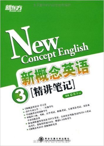 新东方•新概念英语3:精讲笔记
