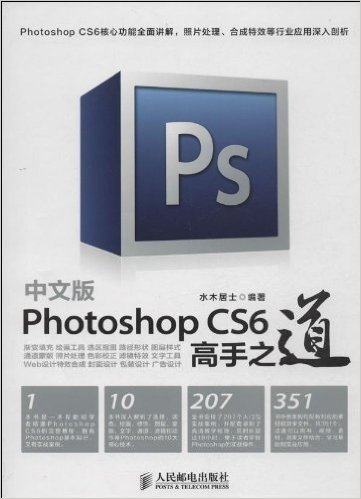 Photoshop CS6高手之道(中文版)