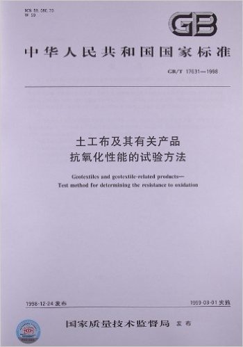 土工布及其有关产品抗氧化性能的试验方法(GB/T 17631-1998)