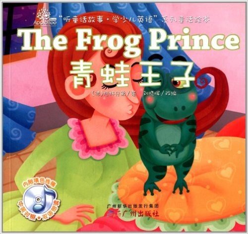 听童话故事学少儿英语系列童话绘本:青蛙王子(中英对照)(附填色线稿)