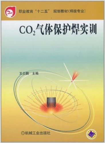 CO2气体保护焊实训
