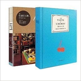 樱桃之书(精)+自在的旅行（共2册）