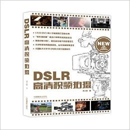 DSLR高清视频拍摄