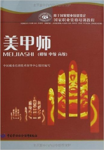 美甲师(初级中级高级)