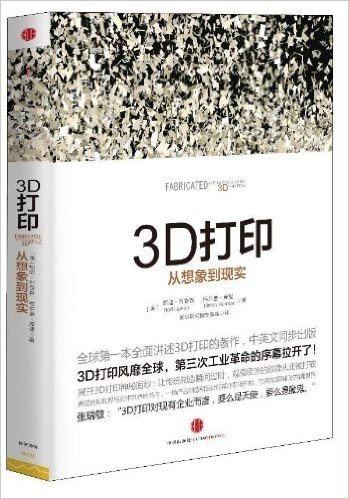 3D打印:从想象到现实