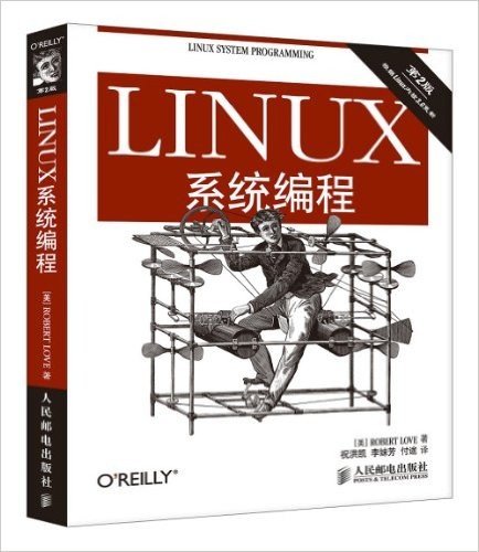 Linux系统编程(第2版)