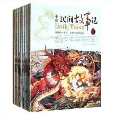 中国民间故事选(套装共10册)