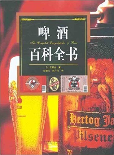 啤酒百科全书