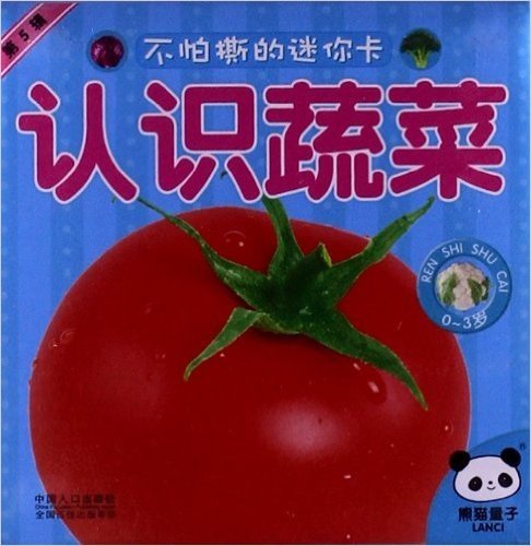 不怕撕的迷你卡(第5辑):认识蔬菜(0-3岁)
