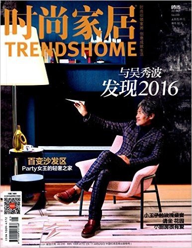 时尚家居(2016年1月刊)