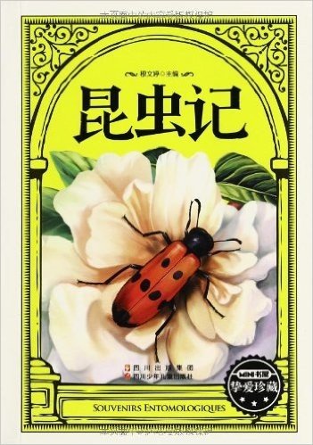 MINI书屋:昆虫记(挚爱珍藏版)