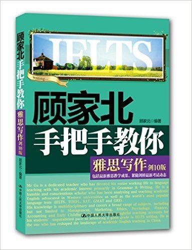 顾家北手把手教你雅思写作(剑10版)(附光盘)