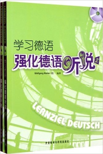 学习德语:强化德语听说2(CD版)